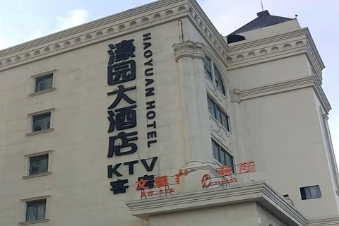 句容濠园会KTV消费价格